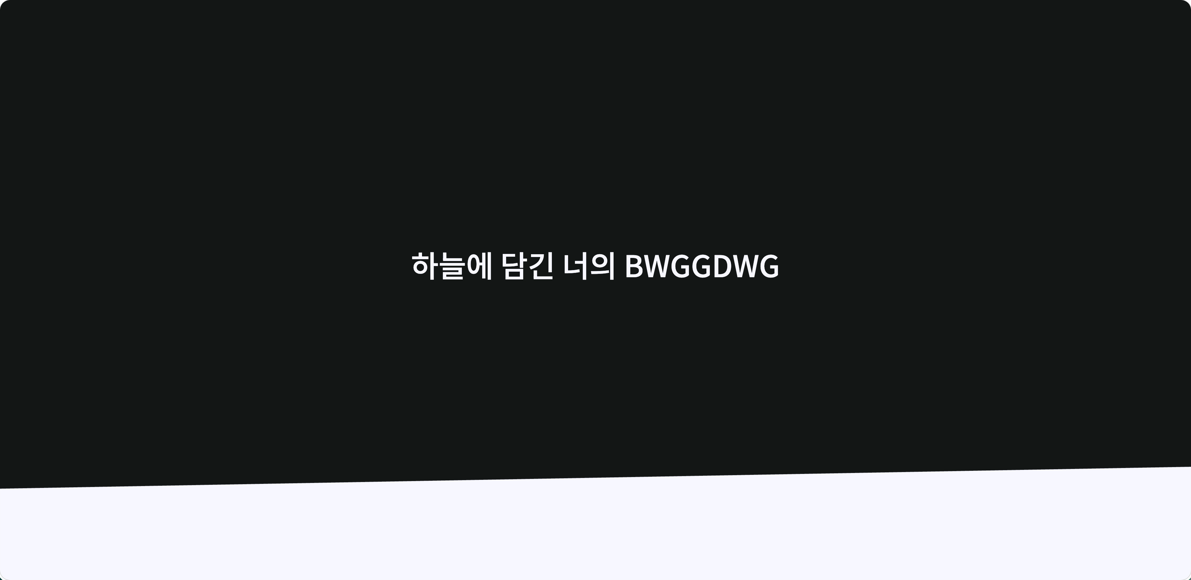 Haneul screenshot